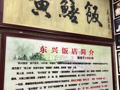 -东兴黄鳝饭店(江洲店)