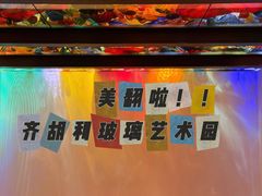-奇胡利玻璃艺术园