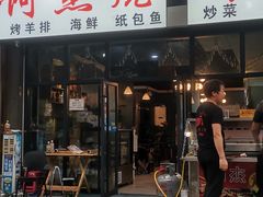 -阿杰烧烤·西安传统烤肉店(天朗御湖店)