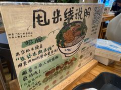 -云阿蛮云南生烫牛肉米线(奉贤路店)