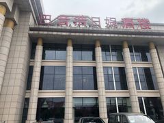 -巴音浩日娲·蒙餐(双林东路店)