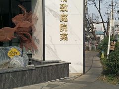 -院里寻菜·精致庭院菜(观沙岭店)