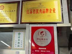 -清真蒋有记(老门东店)