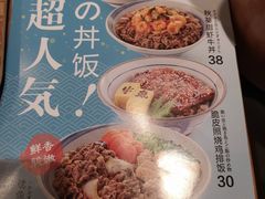 -牛気·越光米牛肉饭(水游城店)