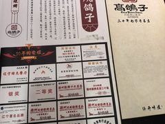 -高家烧鸽子烧烤店63年