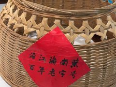 -沿江海南菜·文昌鸡祖师爷(大东海店)