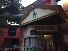 -秀·爱尔兰餐吧(上海路店)