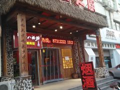 -关东大厨老三熏鹅(新石店)