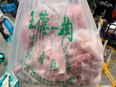 -王德炭烤牛羊肉(西关大街店)