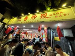-扬二春炒饭(国庆路总店)