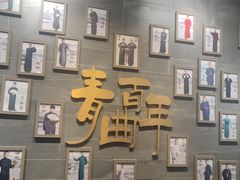 -青曲社相声(易俗街区店)