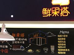 -鲜果搭(联合广场店)