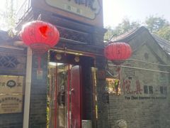 -悦真雅院·四合院·清真私房菜(雍和宫店)