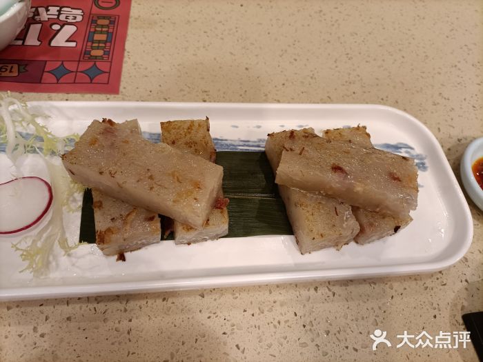 点都德(北京路贰店)香煎萝卜糕图片