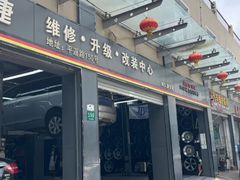 -爱车行 奥迪 奔驰 宝马 保时捷 路虎 专业 维修保养 原厂 奥迪改装升级 中心(静安店)