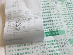 账单-畔山酒店中餐厅