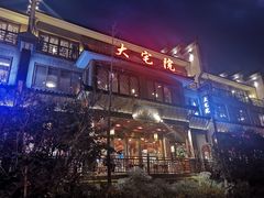 -大宅院(西溪路店)
