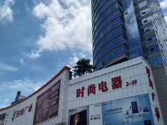 -时尚电器(东城中路店)