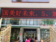 -公园茶楼粤式点心