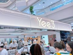 -Yee3·三号椰(上海中山公园龙之梦店)