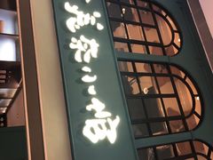 -美奈小馆·越南料理(中航城君尚购物中心店)