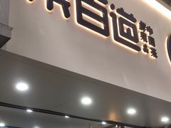 -茶百道(七星路店)