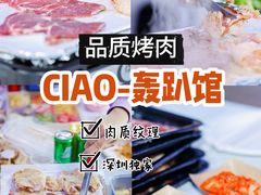 -CIAO·团建聚餐·生日派对轰趴馆(福田店)