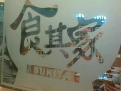 -食其家·牛丼咖喱(广元西路店)
