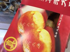 -真老大房鲜肉月饼(南京路步行街店)