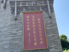 -大槐树寻根祭祖园