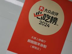 -郝刚刚羊杂割(柳巷店)