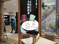 门面-味千拉面(南虹店)