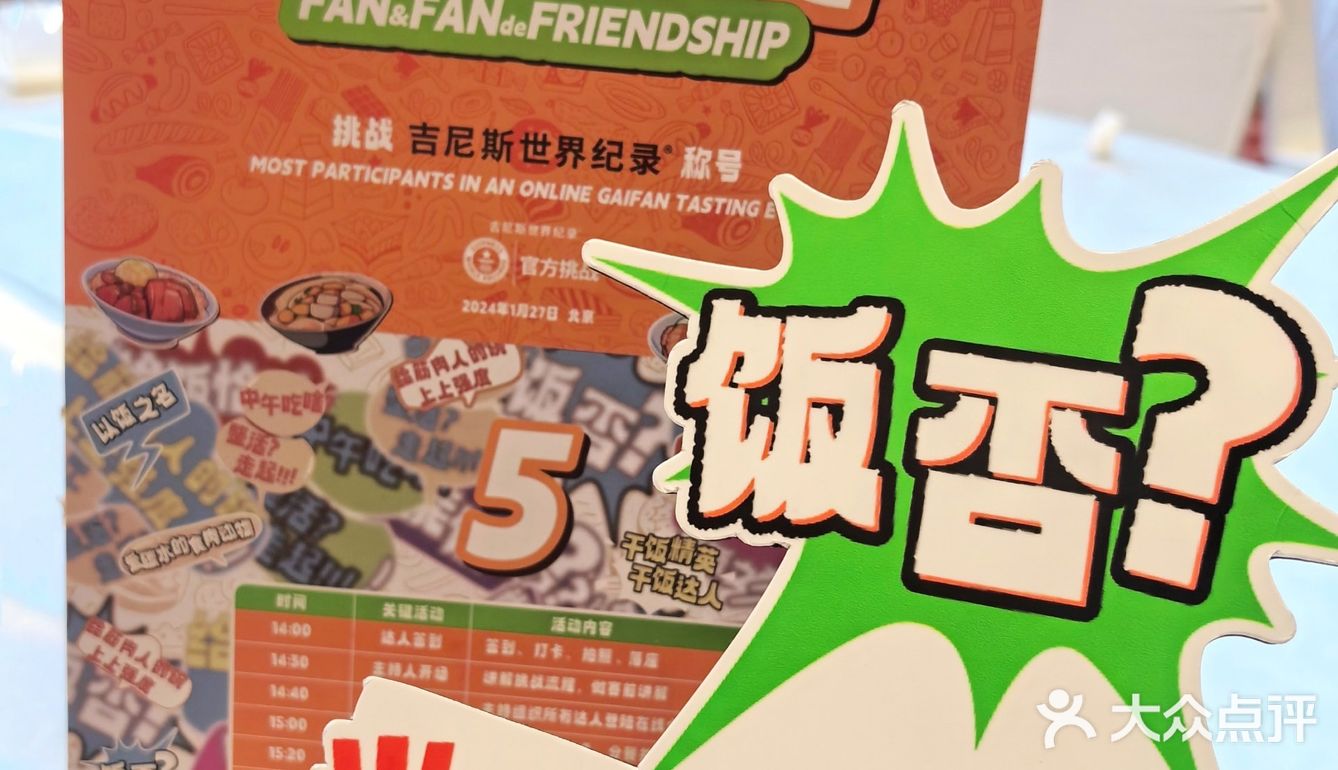 和我的饭饭之交一起破了吉尼斯世界纪录！
