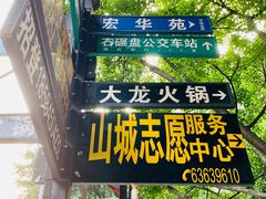 -大龙火锅(老店)