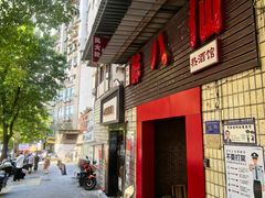 -醉八仙热酒馆(渝中店)