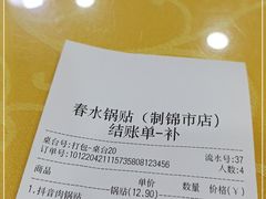 -春水锅贴·传统鲁菜(大明湖店)