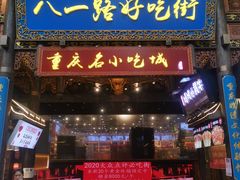 门面-八一路好吃街(雨田商务大厦店)