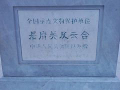 iphone_upload_pic-居庸关长城