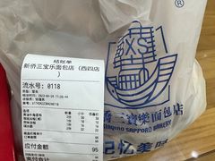 -烘焙町面包店(西四店)