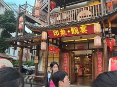 -印象鲵宴·张家界地标美食名片(溪布街店)