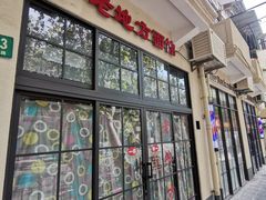 -老地方面馆(思南路店)