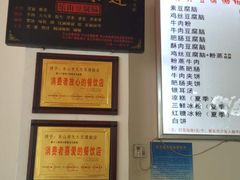 -豆相识•九九豆腐脑(牛咡桥店)