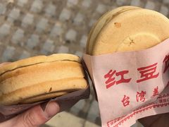-薛新颖红豆饼(中式甜点山师店)