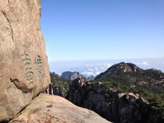 -黄山风景区