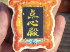 -北京稻香村(零号店)