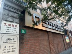 -上海市徐汇区口腔医院