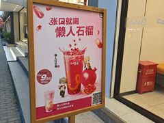 -CoCo都可(蓝村店)
