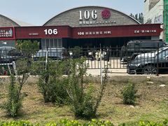 -106餐厅北京菜.烤鸭(百子湾店)