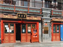 -富华斋饽饽铺·宫廷糕点·伴手礼(护国新天地店)
