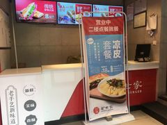 -驴世家驴肉火烧·凉皮·胡辣汤(五道口店)